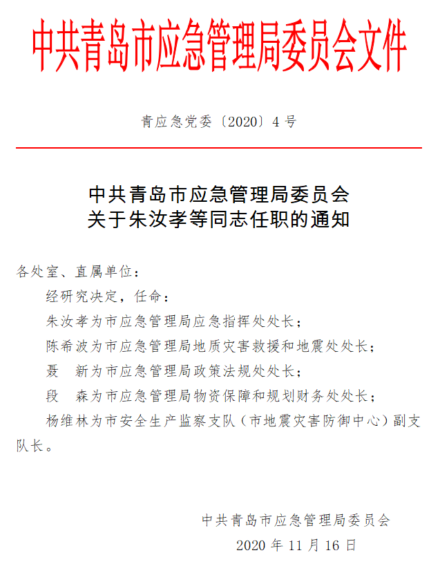 岢岚县应急管理局人事任命完成，优化管理体系以提升应急管理水平