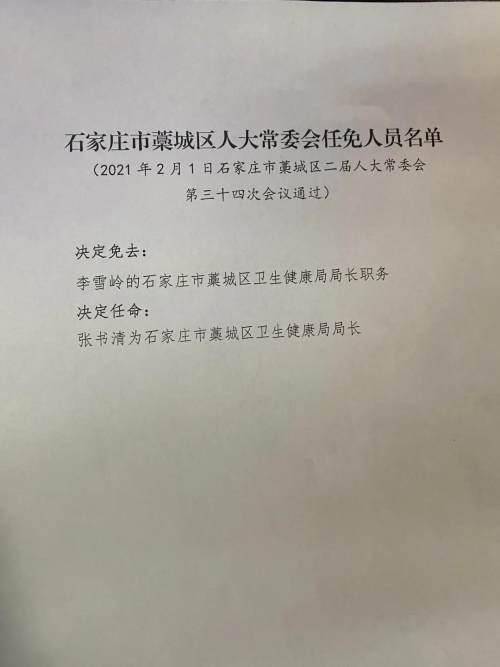 闽侯县卫生健康局人事任命推动事业迈上新台阶