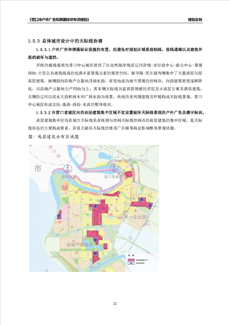 营口市建设局最新发展规划概览