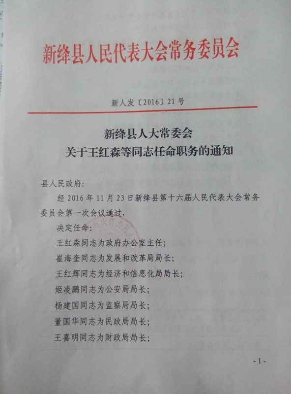 范山村民委员会人事任命更新及未来展望