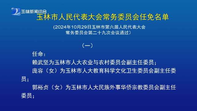 玉林市地方志编撰办公室人事任命揭晓，新篇章正式开启