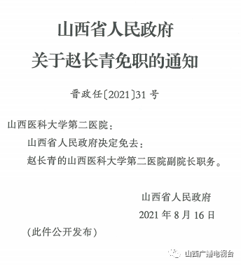 平遥县级托养福利事业单位人事任命，推动事业发展，共建和谐社会