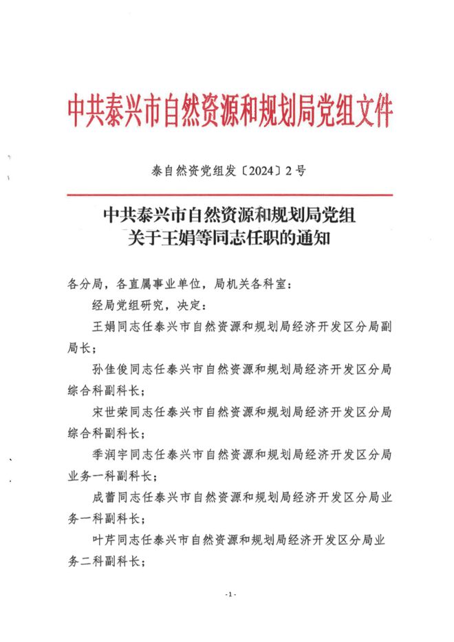 竹溪县自然资源和规划局人事任命最新动态