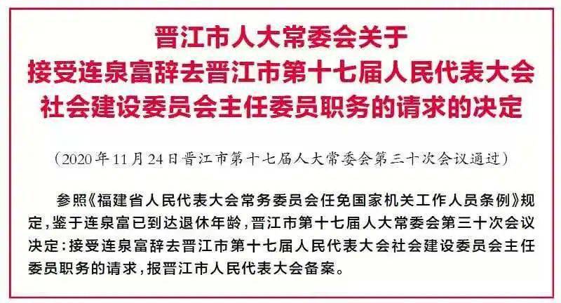 晋江市司法局人事任命推动司法体系革新发展