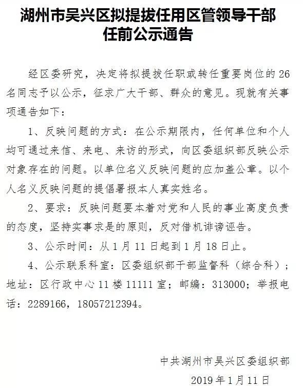 吴兴区体育馆人事任命重塑未来，激发新活力