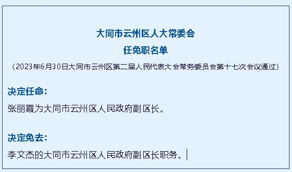 萨迦县数据和政务服务局人事任命动态解析