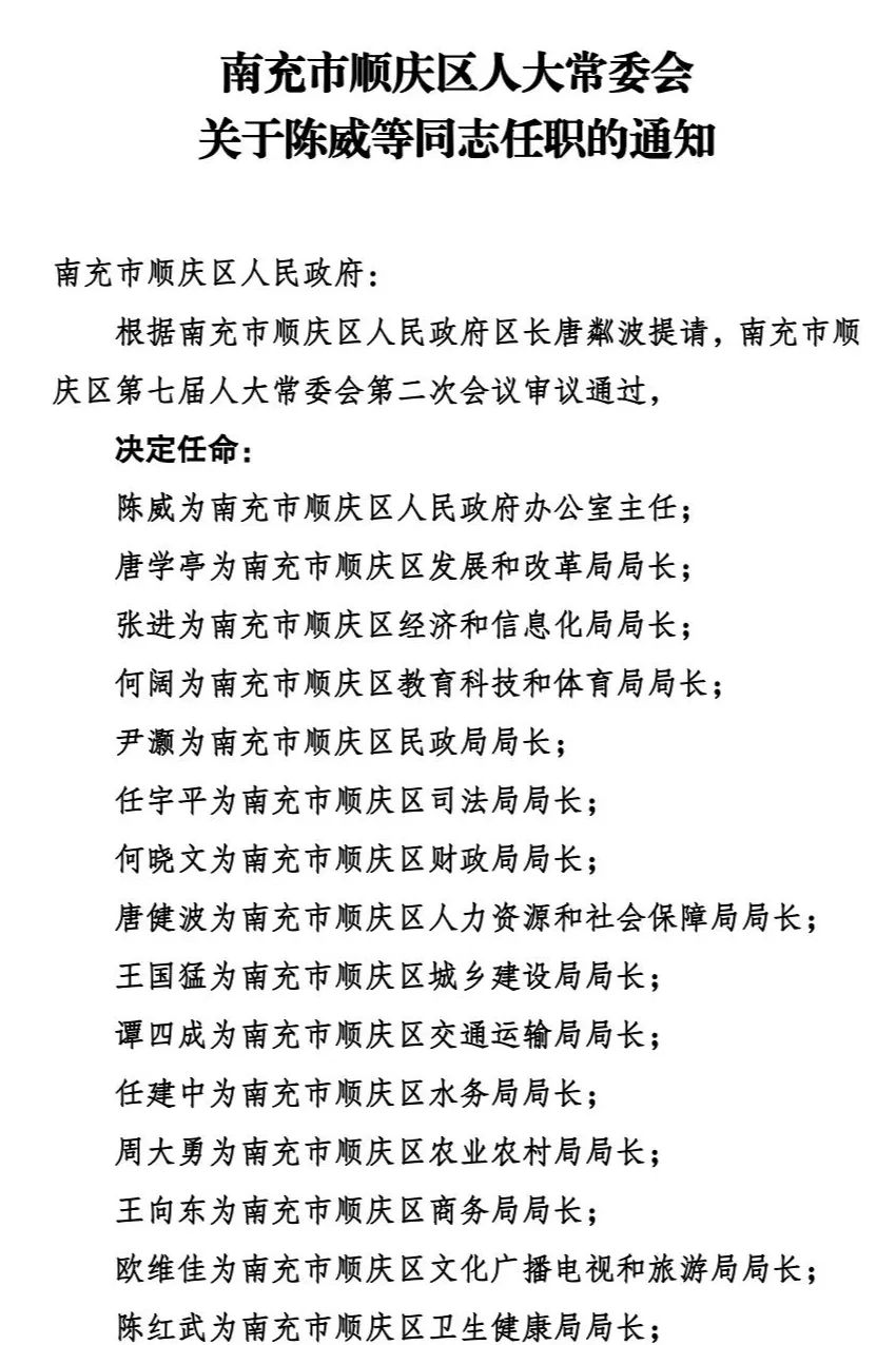 南充市政管理局人事任命揭晓，塑造未来城市的新领军力量