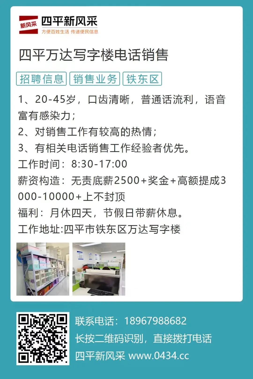 四平镇最新招聘信息总览