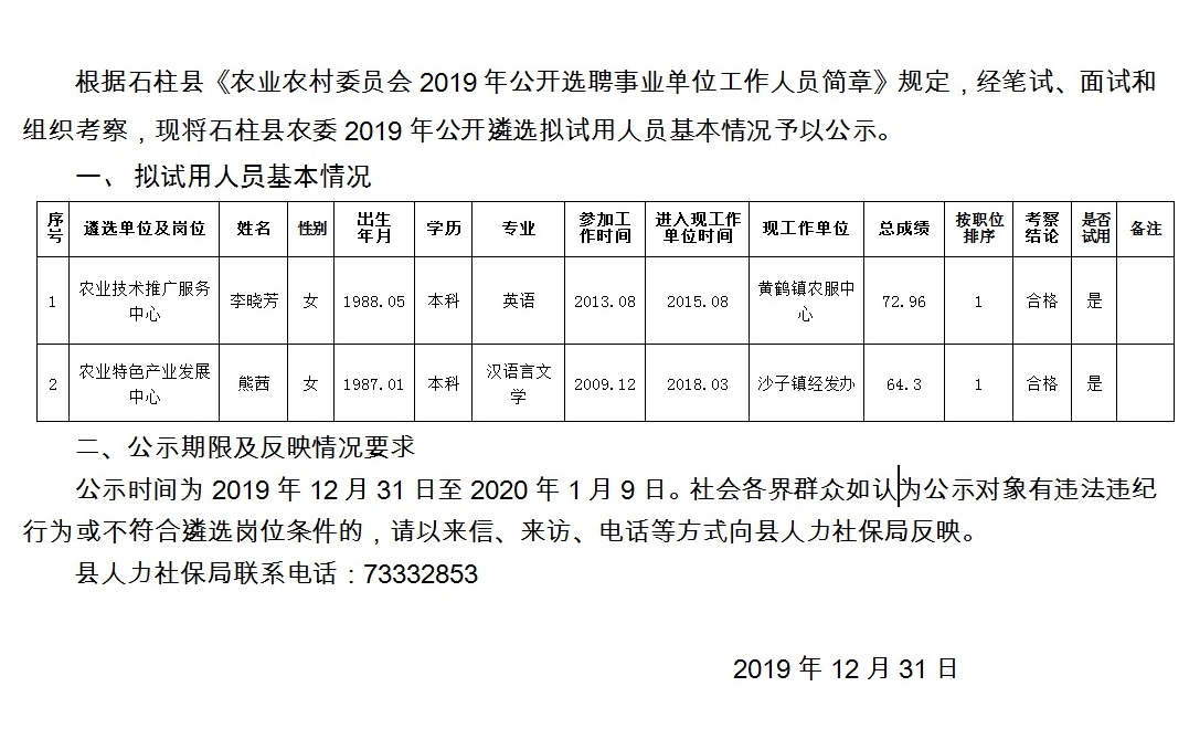 半川村委会最新招聘信息全面解析