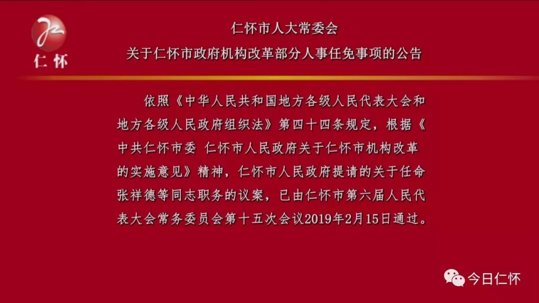 仁怀市公安局人事任命推动警务工作迈上新台阶