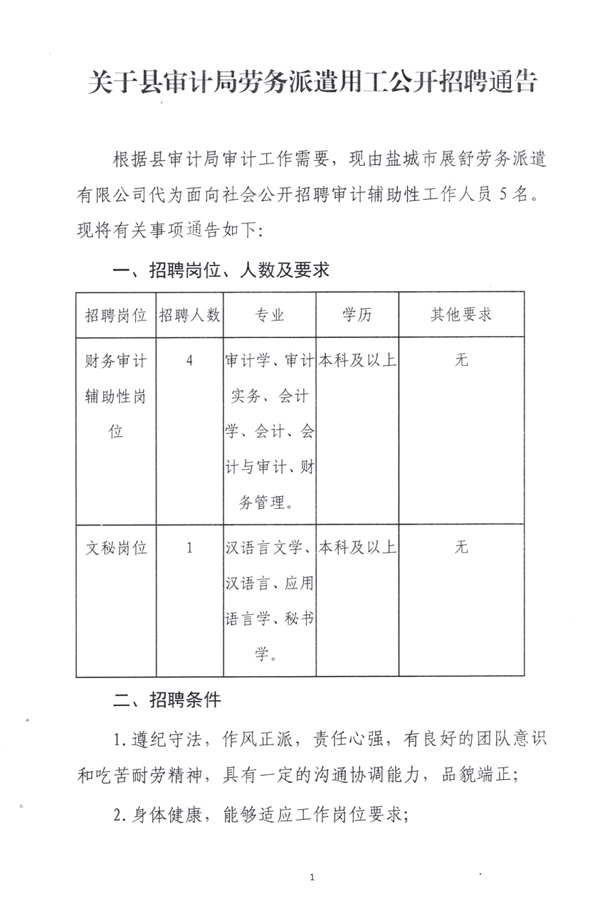 周宁县审计局招聘启事，职位与要求一览