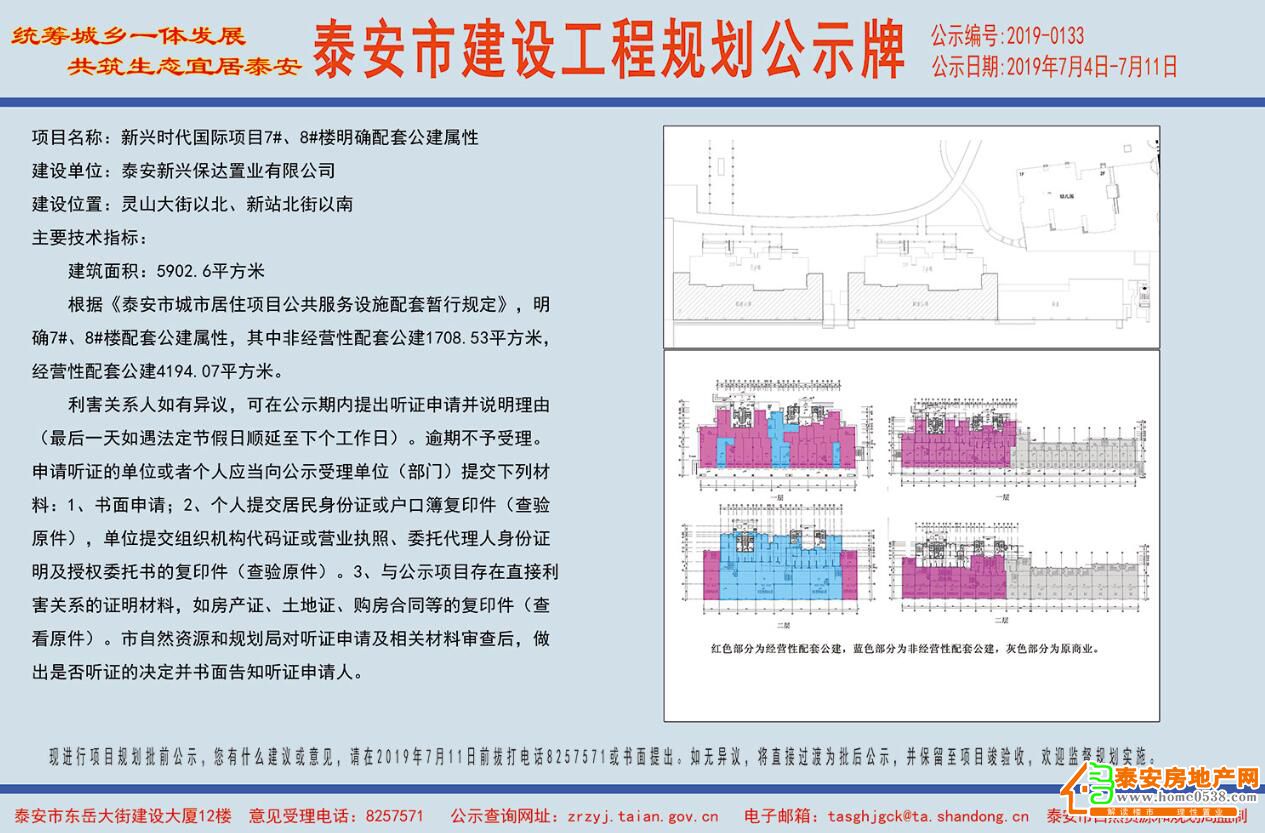 泰山区住房和城乡建设局最新项目概览，打造宜居城市新篇章