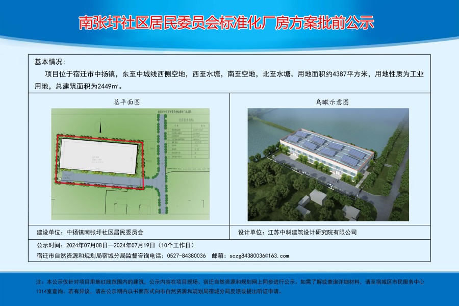 刘家墩村民委员会发展规划概览