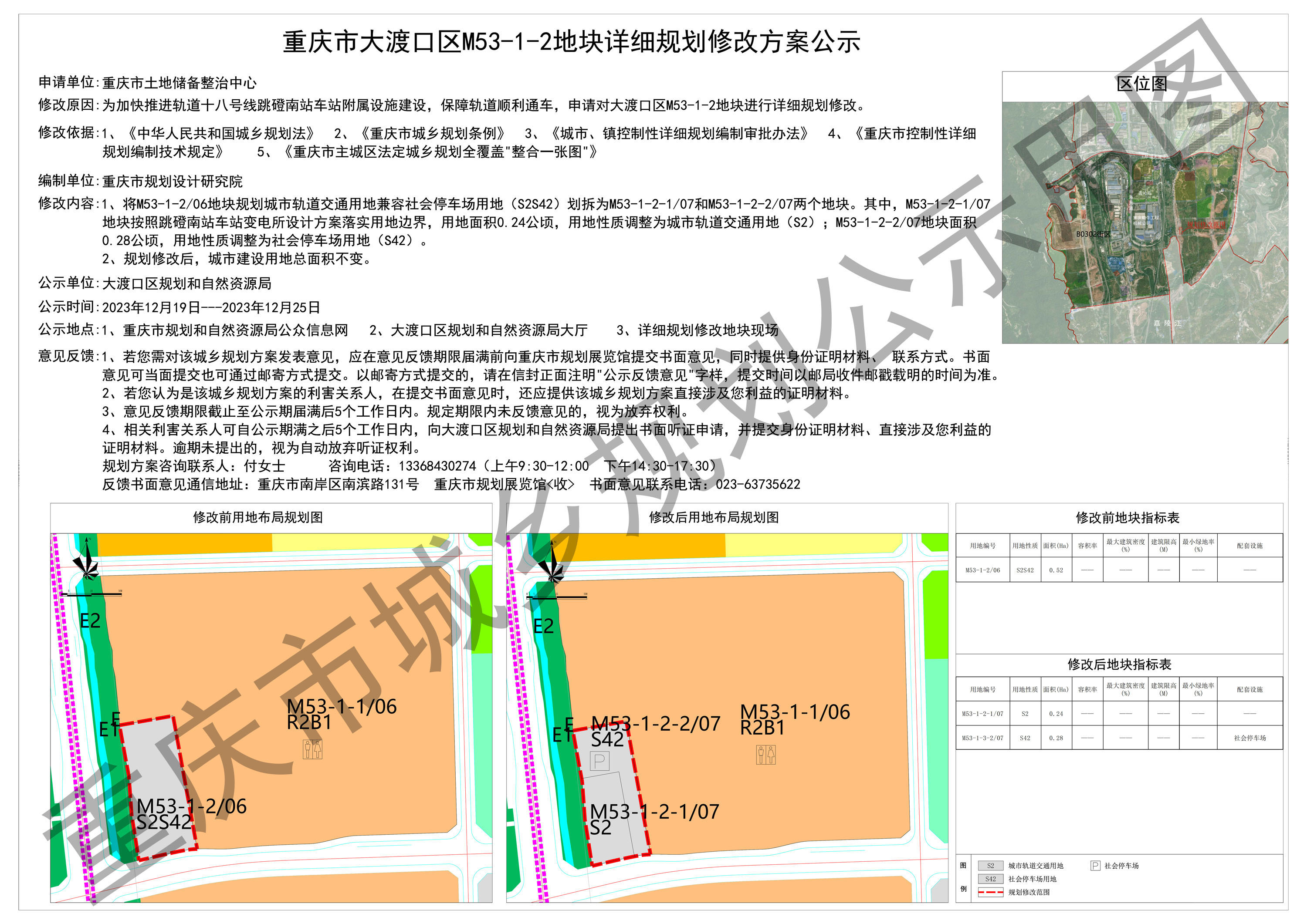 渝中区自然资源和规划局最新项目引领绿色城市发展新变革