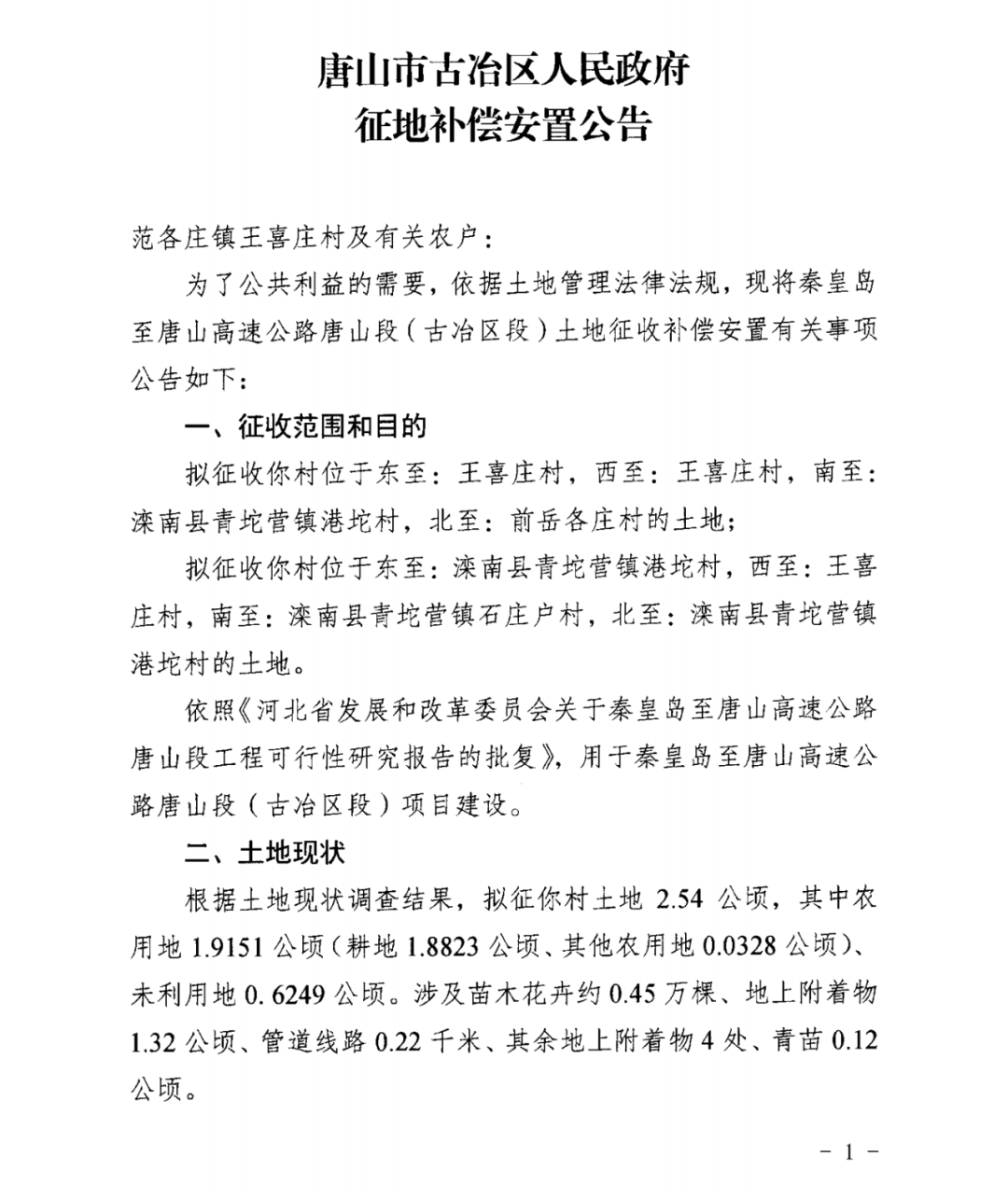 地普村最新人事任命公告