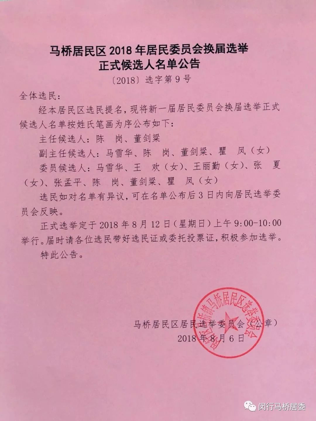 兰新社区第二居委会人事任命启动，推动社区发展新篇章