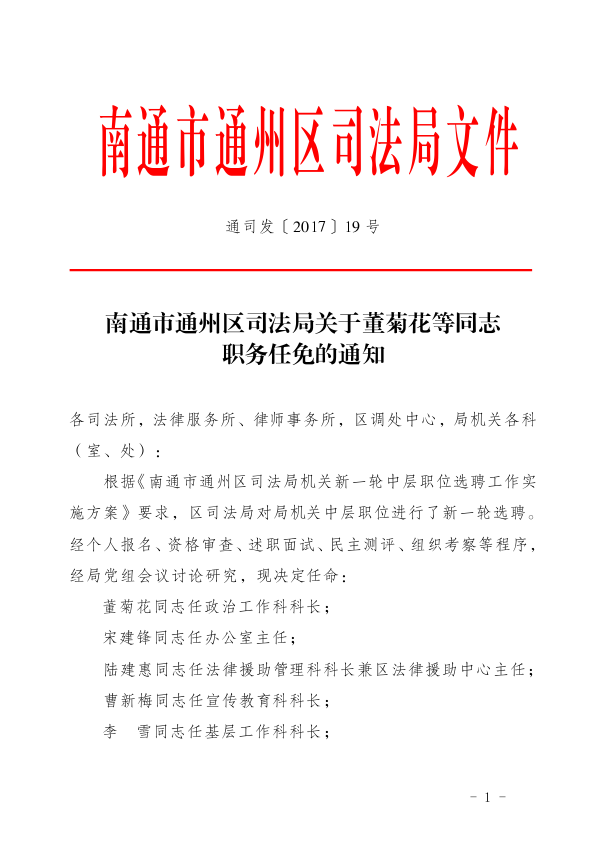 三元区司法局人事任命揭晓，新任领导将带来深远影响