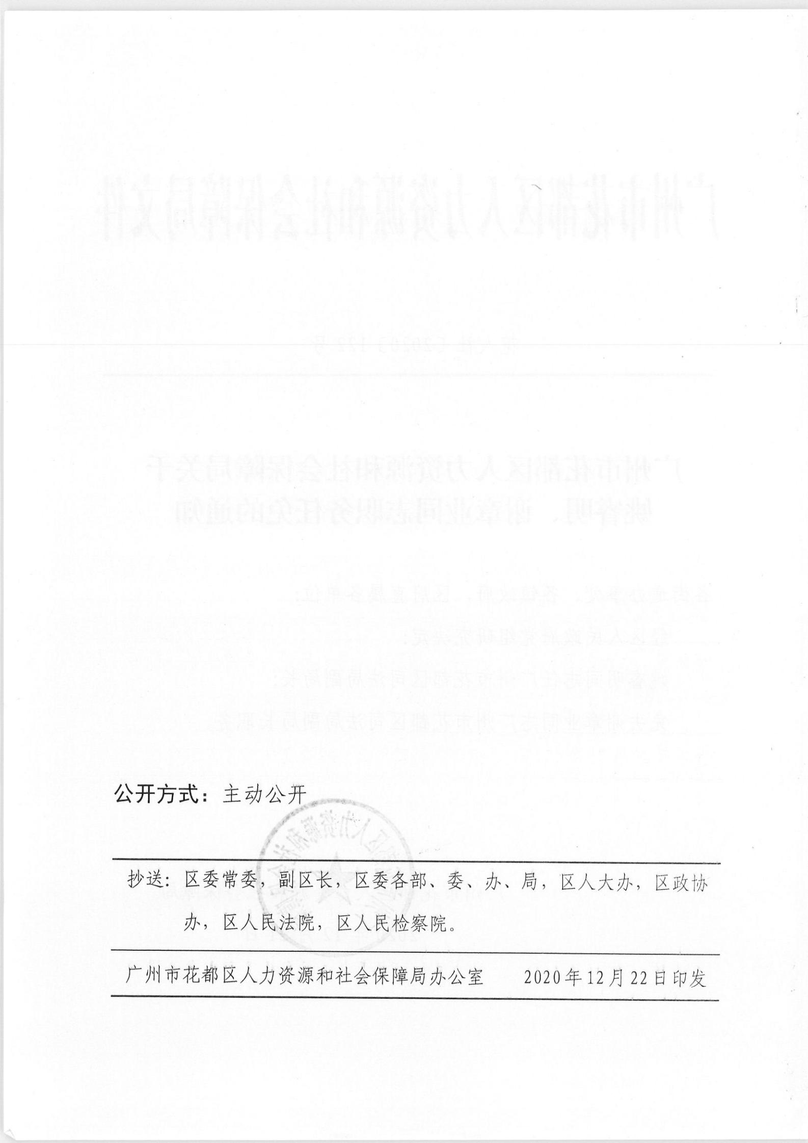 西和县人力资源和社会保障局人事任命动态更新