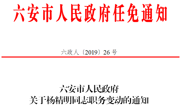 六安市市公安局人事任命推动警务工作迈上新台阶