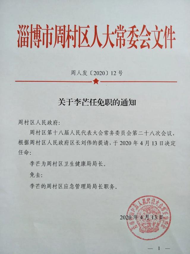 东湖村委会人事任命揭晓，共建和谐乡村，塑造未来新篇章