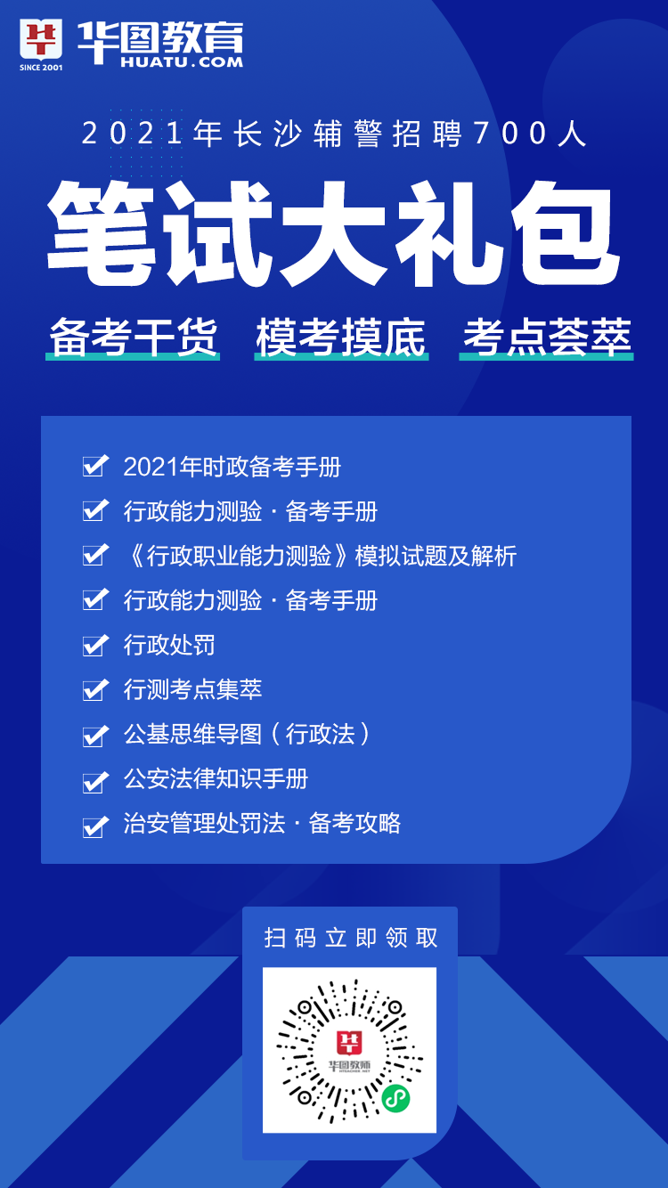 长沙市市公安局最新招聘启事概览