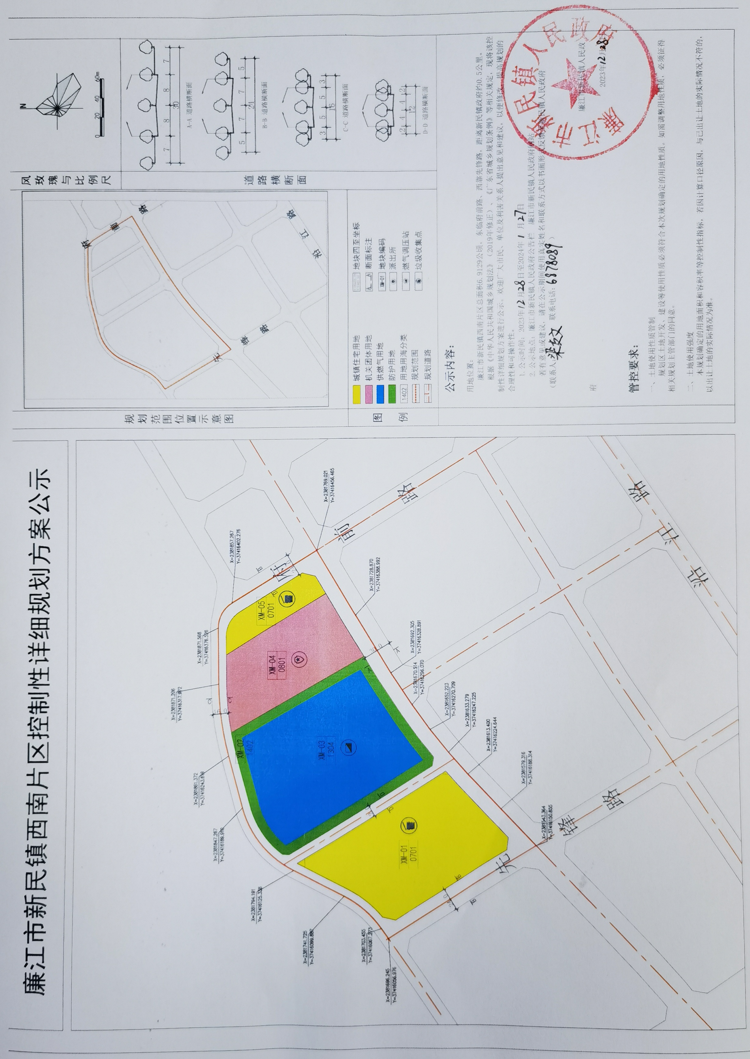 新民村未来发展规划，塑造乡村典范，引领未来发展