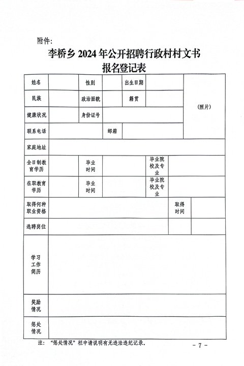 彬桥乡最新招聘信息汇总