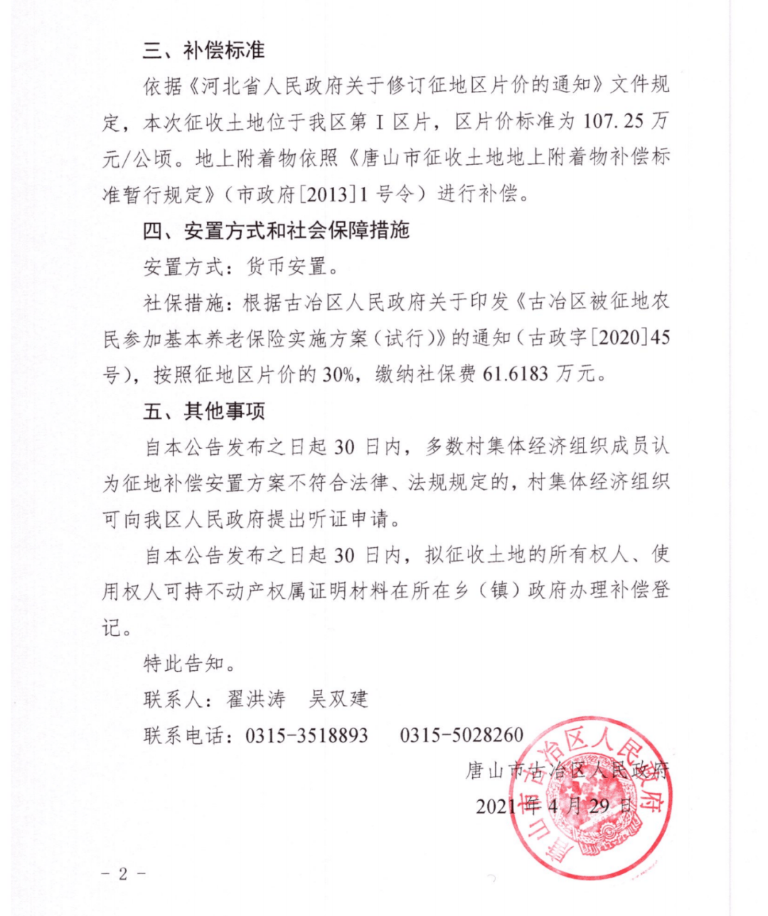 邹家庄社区居委会人事任命，激发新活力，共塑社区未来