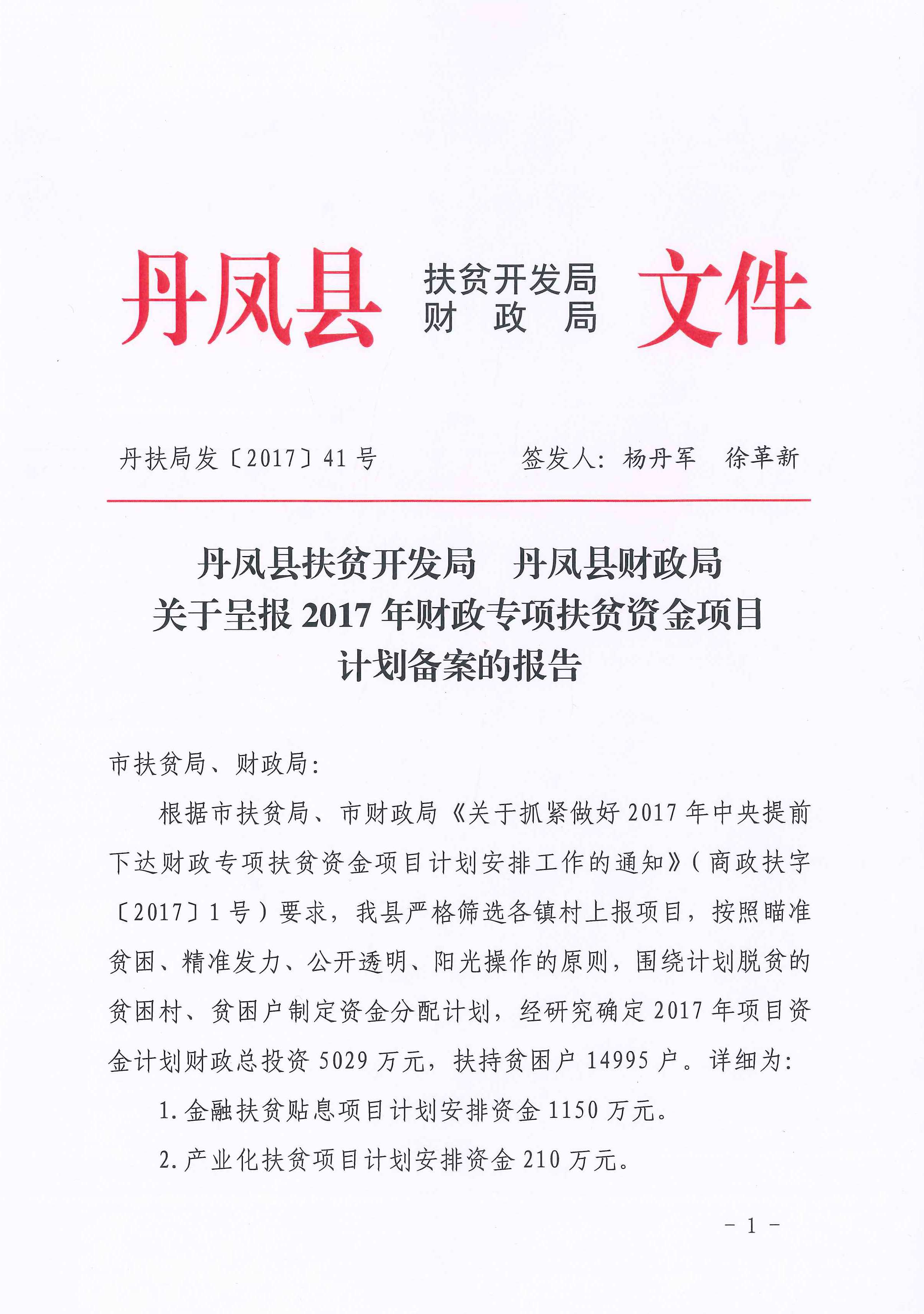 睢宁县财政局发展规划探索未来，助力县域经济腾飞发展