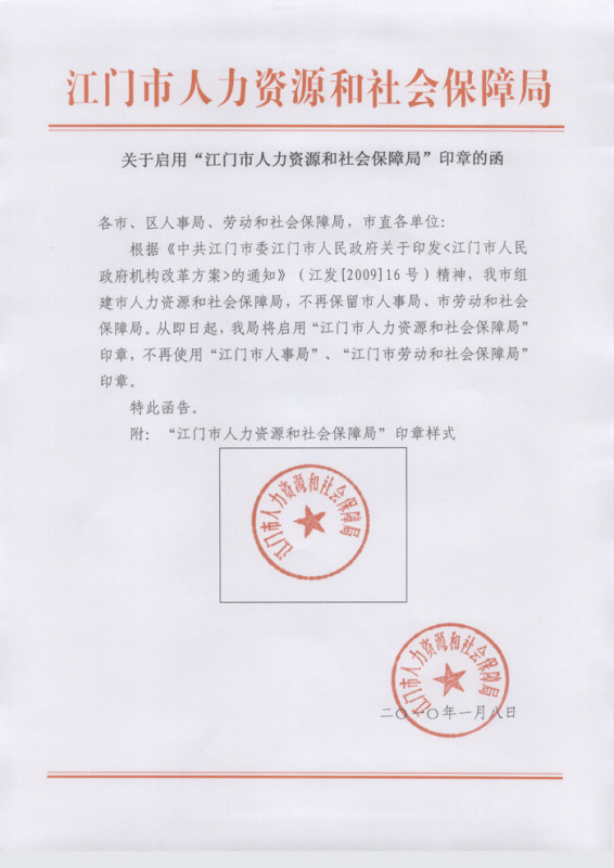 麻栗坡县人力资源和社会保障局人事任命，激发新活力，共塑未来