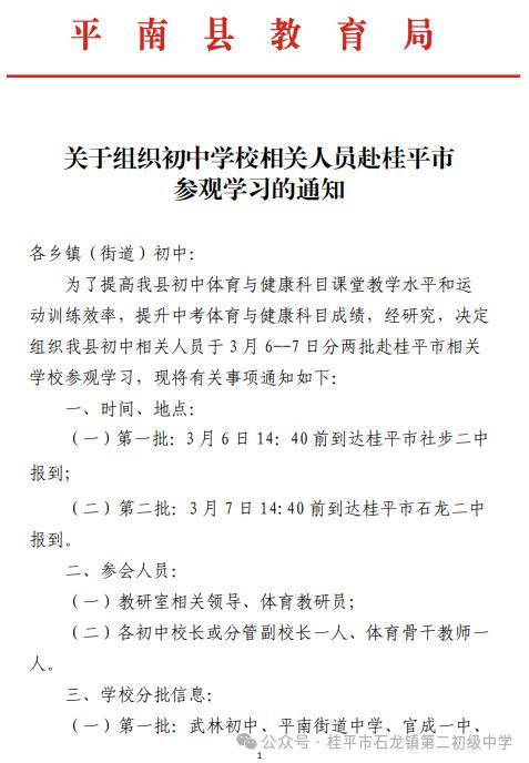 平南县初中人事任命重塑教育力量新篇章