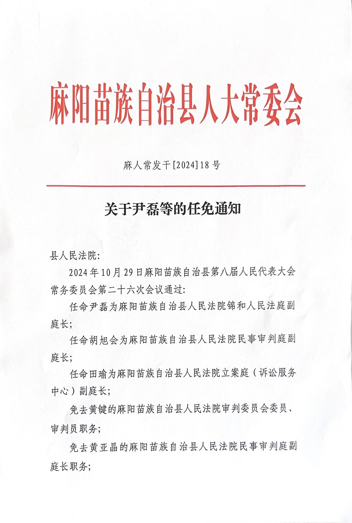 城步苗族自治县殡葬事业单位人事任命动态更新