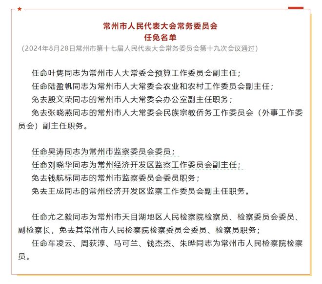 加南村人事任命重塑未来，激发新活力新篇章