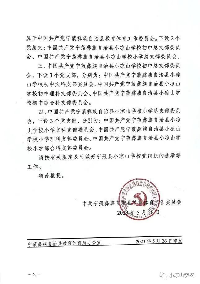 宁洱哈尼族彝族自治县小学人事任命最新动态