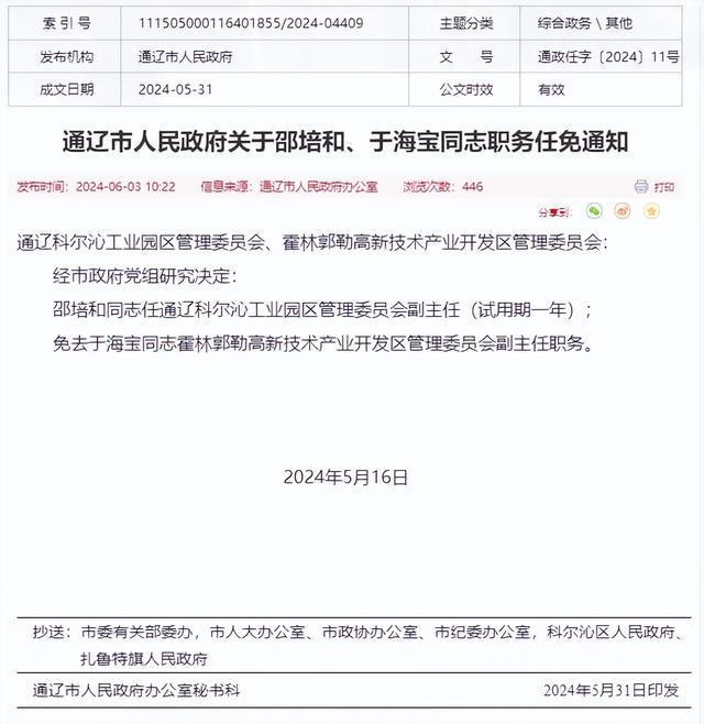 霍林郭勒市防疫检疫站人事任命，塑造未来防疫新局面