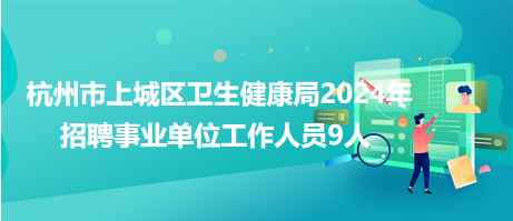 浠水县卫生健康局最新招聘概况概览