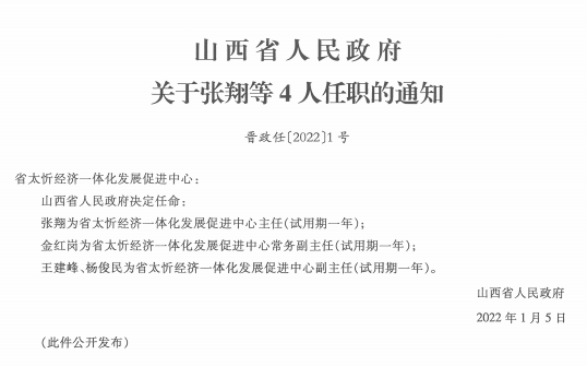 夏县体育局人事大调整，开启未来体育新篇章