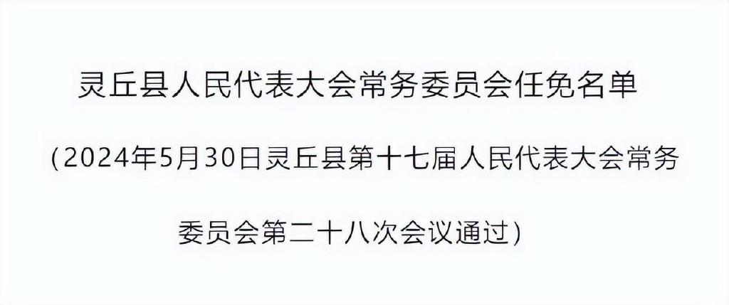 内丘县文化局人事任命动态更新