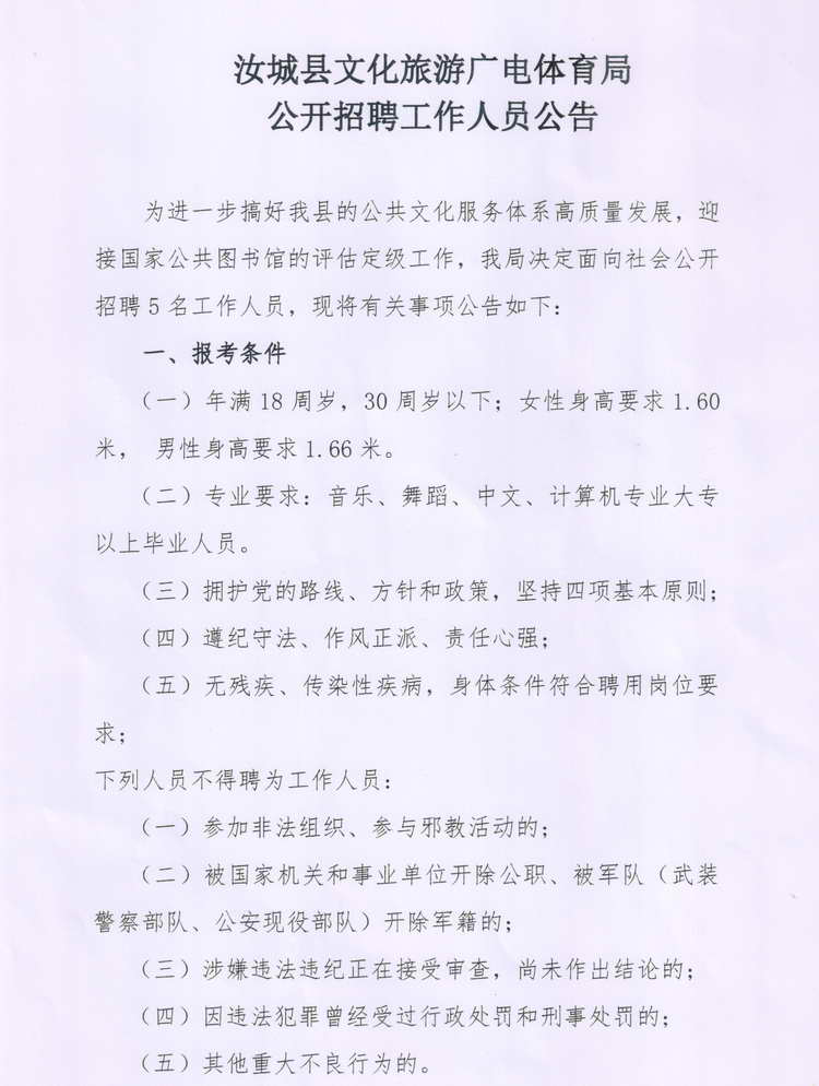 省直辖县级行政单位市文化局招聘启事