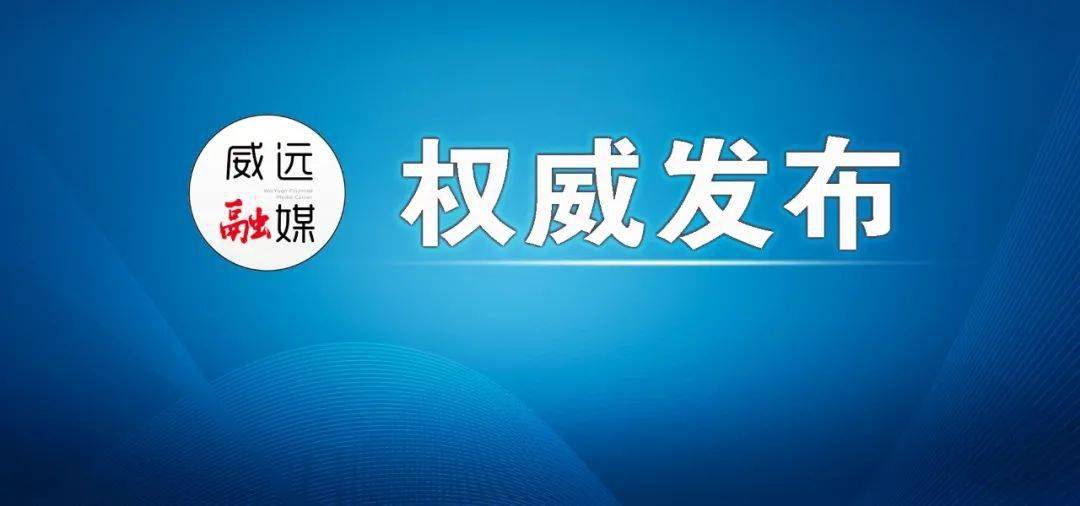 威远县科技局人事任命新阵容，推动科技创新与发展新篇章