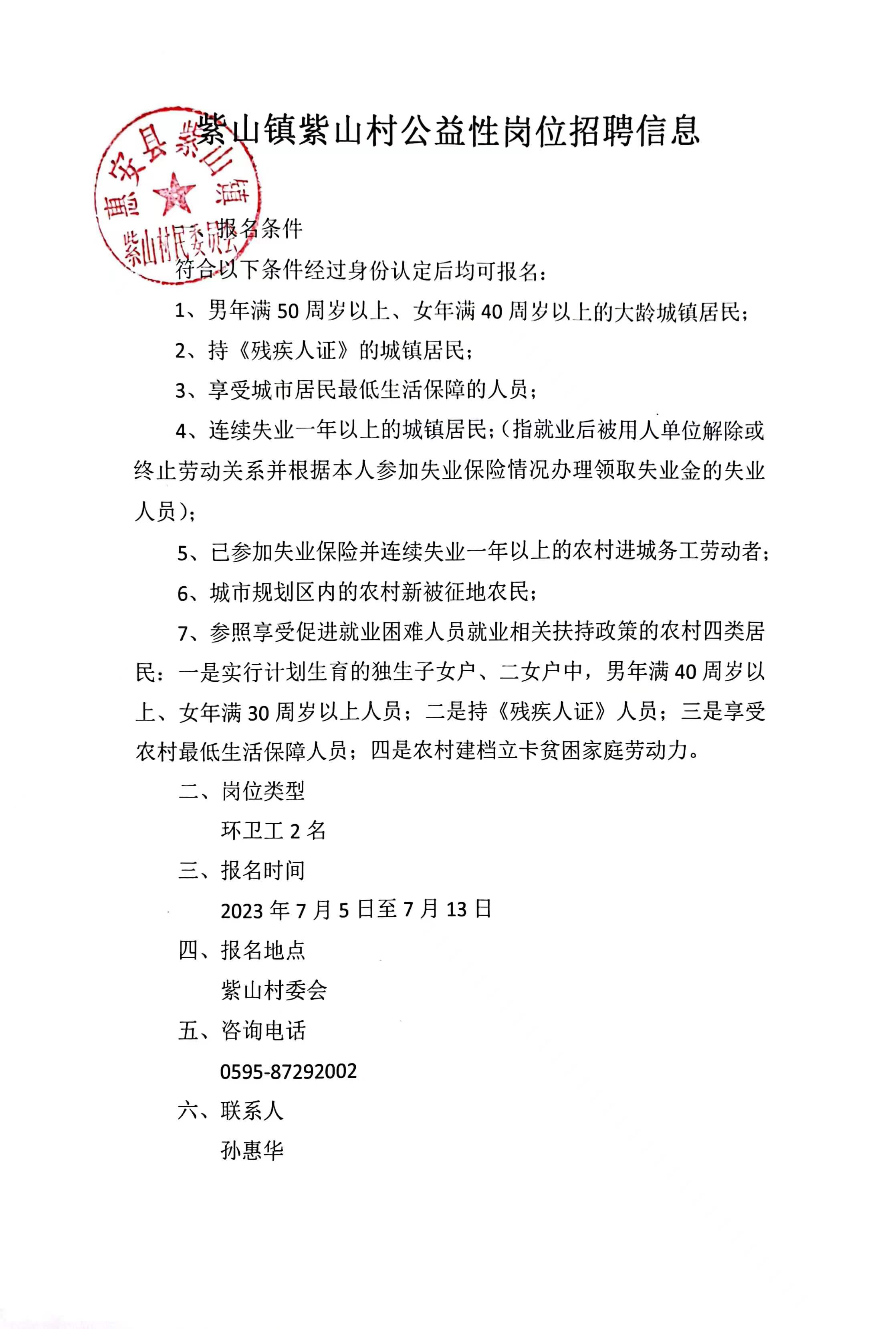 红石窝村委会最新招聘启事概览