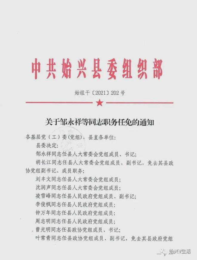 双兴乡最新人事任命，推动地方发展新力量