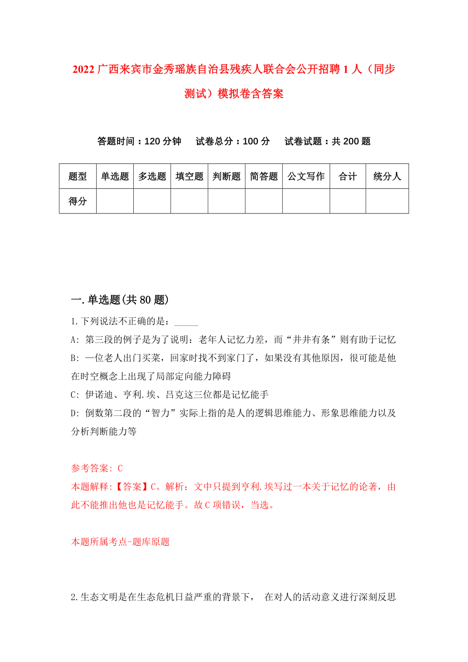 金秀瑶族自治县康复事业单位最新招聘公告概览