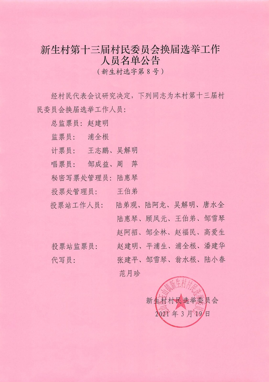 醴坳村委会人事任命揭晓，开启乡村发展新篇章