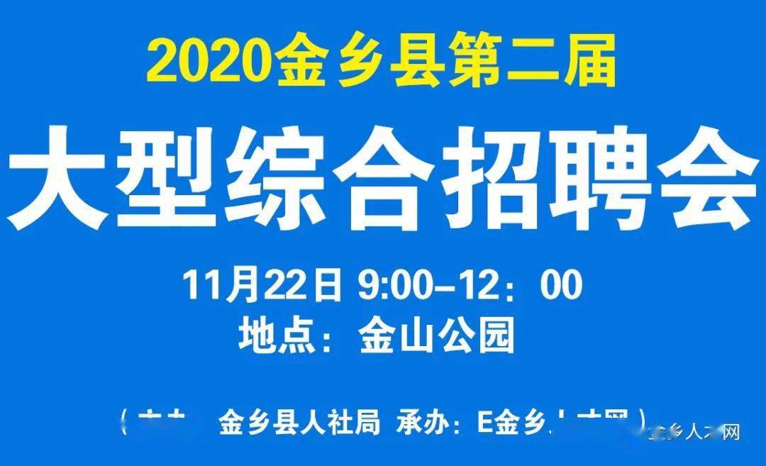 金乡镇最新招聘信息