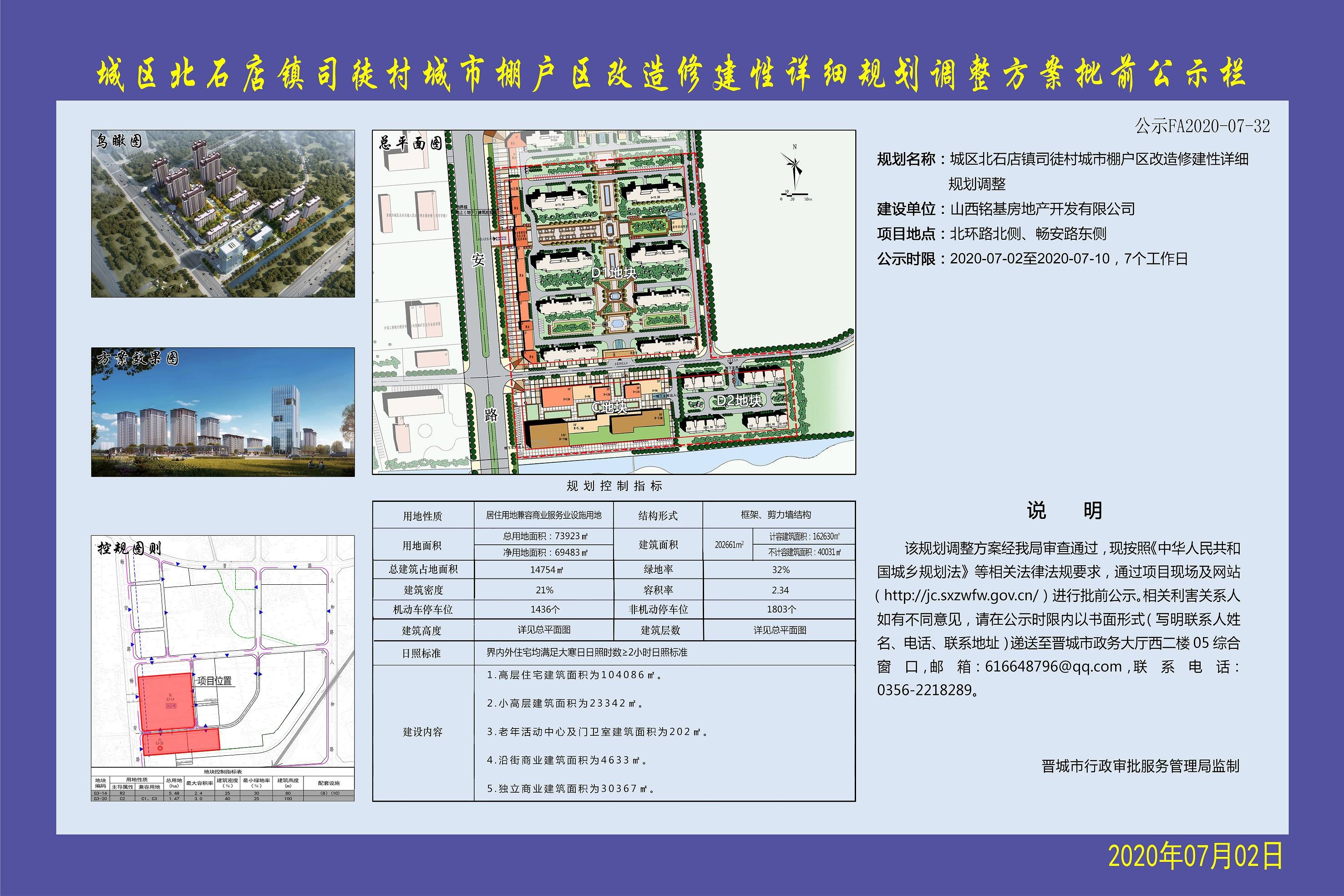 石匣社区最新发展规划