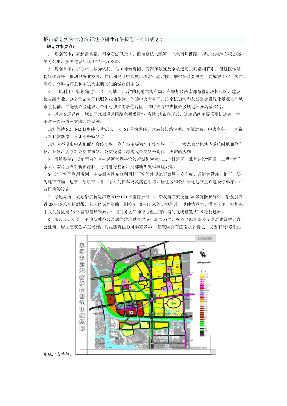 沧浪区自然资源和规划局最新发展规划