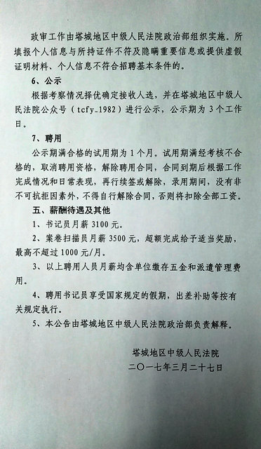 殷都区司法局最新招聘信息