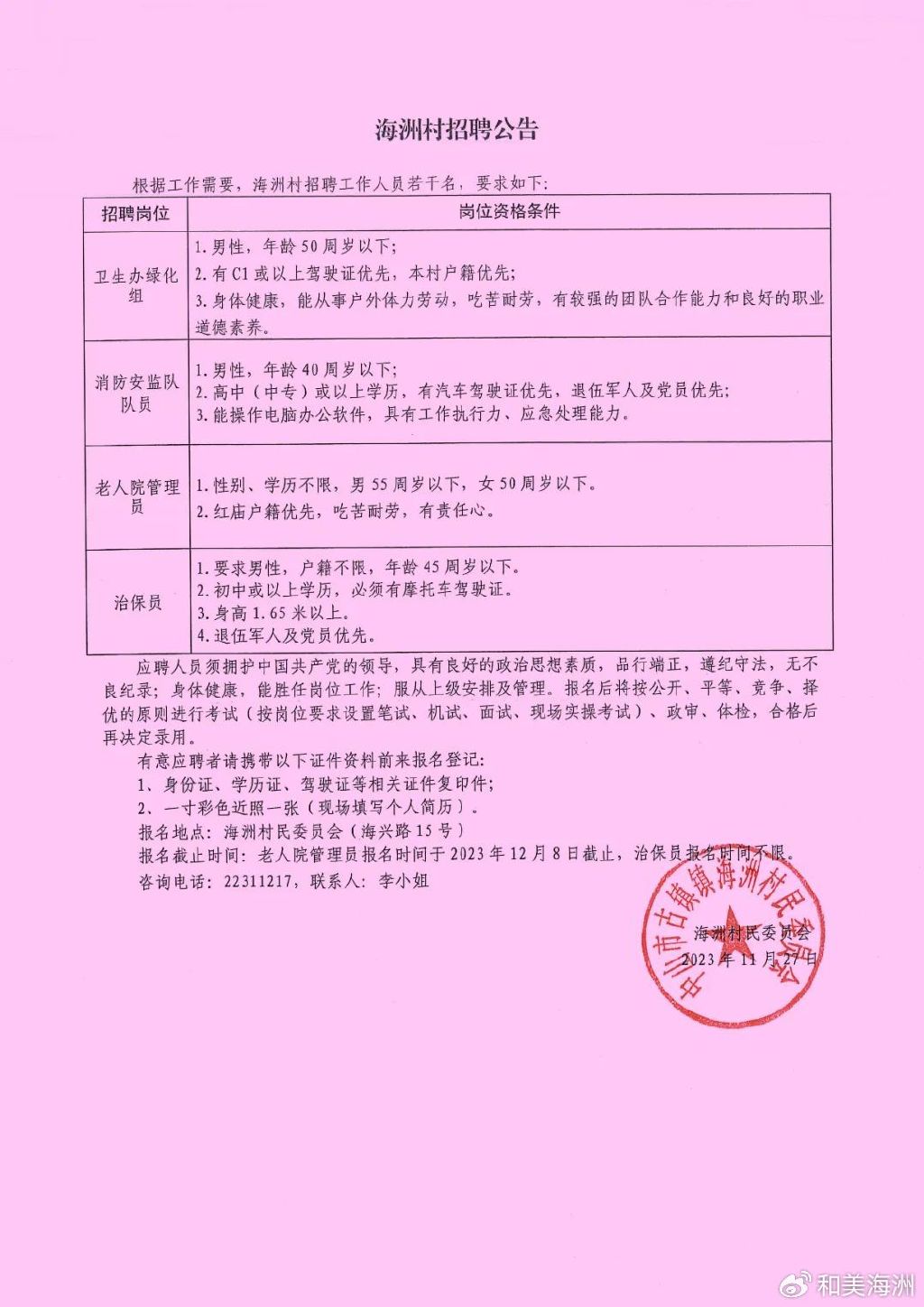 陶阳村民委员会最新人事任命